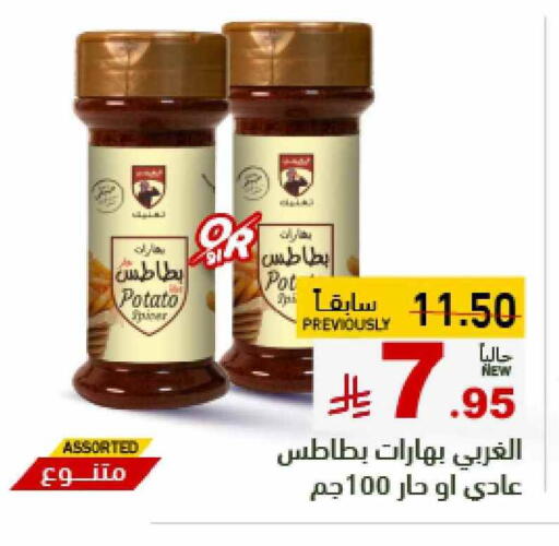 Salts, Spices & Paste in Aswaq Ramez, Saudi Arabia Offers - Saudi Arabia Spices available at Aswaq Ramez in KSA, Saudi Arabia, Saudi - Riyadh