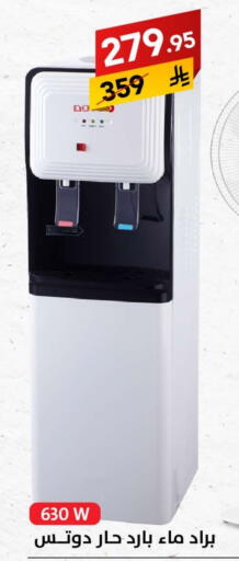 DOTS Water Dispenser available at Ala Kaifak in KSA, Saudi Arabia, Saudi - Al Khobar
