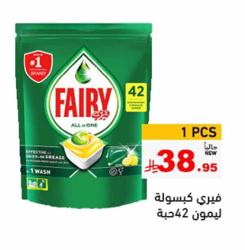 Dishwasher in Aswaq Ramez, Saudi Arabia Offers - Saudi Arabia FAIRY available at Aswaq Ramez in KSA, Saudi Arabia, Saudi - Hafar Al Batin