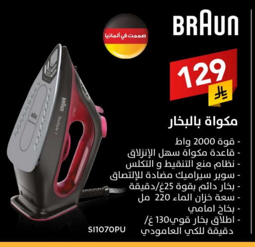 براون مكواة available at على كيفك in مملكة العربية السعودية, السعودية, سعودية - سكاكا