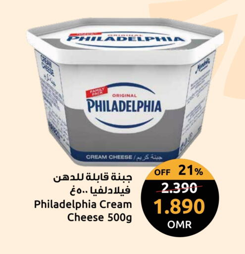 فيلادلفيا available at مركز سلطان in عُمان - مسقط‎