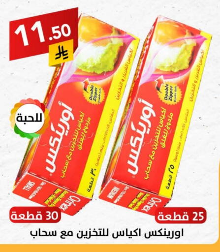 Foils & Cling in Ala Kaifak, Saudi Arabia Offers - Saudi Arabia ORINEX available at Ala Kaifak in KSA, Saudi Arabia, Saudi - Hafar Al Batin