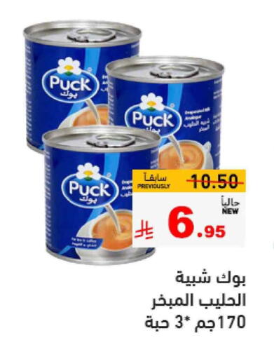 PUCK available at Aswaq Ramez in KSA, Saudi Arabia, Saudi - Riyadh