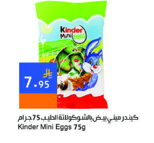 KINDER available at Hala Markets in KSA, Saudi Arabia, Saudi - Dammam