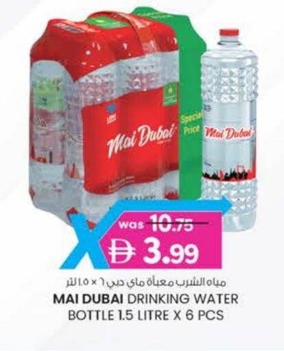 ماي دبي available at الصفا in الإمارات العربية المتحدة , الامارات - ٱلْعَيْن‎