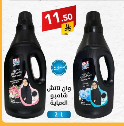 فلورا شامبو العباية available at على كيفك in مملكة العربية السعودية, السعودية, سعودية - سكاكا