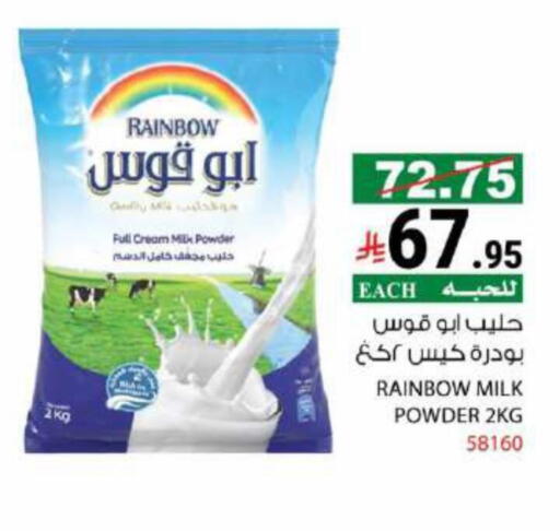 RAINBOW Milk Powder available at House Care in KSA, Saudi Arabia, Saudi - Mecca
