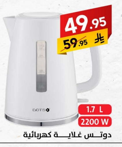 DOTS Kettle available at Ala Kaifak in KSA, Saudi Arabia, Saudi - Tabuk
