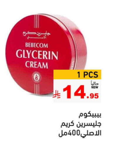 Skin & Face Care in Aswaq Ramez, Saudi Arabia Offers - Saudi Arabia Face Cream available at Aswaq Ramez in KSA, Saudi Arabia, Saudi - Hafar Al Batin