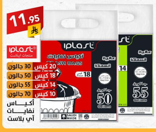 Disposables in Ala Kaifak, Saudi Arabia Offers - Saudi Arabia Garbage / Trash Bags available at Ala Kaifak in KSA, Saudi Arabia, Saudi - Al Khobar
