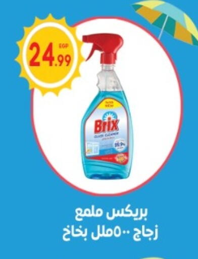 منظف الزجاج available at أولاد المحاوى in Egypt - القاهرة