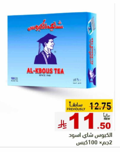 Tea & Coffee in Aswaq Ramez, Saudi Arabia Offers - Saudi Arabia Tea Bags available at Aswaq Ramez in KSA, Saudi Arabia, Saudi - Hafar Al Batin