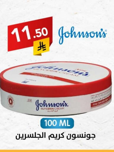 JOHNSONS Face Cream available at Ala Kaifak in KSA, Saudi Arabia, Saudi - Sakaka
