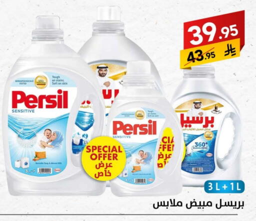 PERSIL Detergent available at Ala Kaifak in KSA, Saudi Arabia, Saudi - Jazan