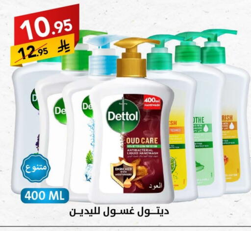 ديتول available at على كيفك in مملكة العربية السعودية, السعودية, سعودية - الخبر‎