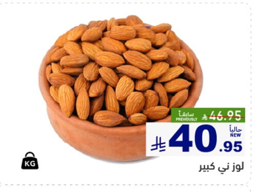 الفواكه المجففة و التمور in أسواق رامز, المملكة العربية السعودية Offers - المملكة العربية السعودية available at أسواق رامز in مملكة العربية السعودية, السعودية, سعودية - المنطقة الشرقية