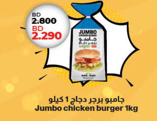 برجر دجاج available at لولو هايبر ماركت in البحرين