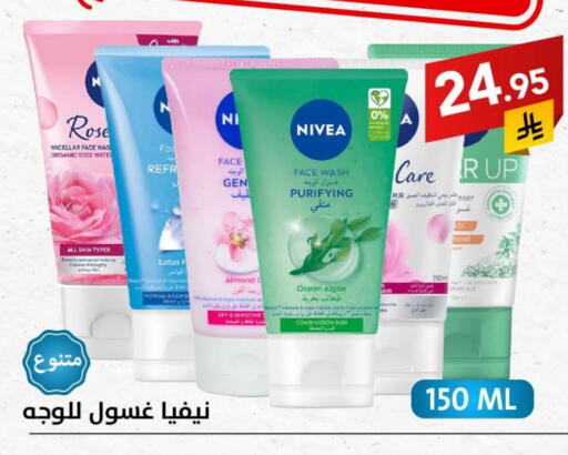 Nivea Face Wash available at Ala Kaifak in KSA, Saudi Arabia, Saudi - Jazan
