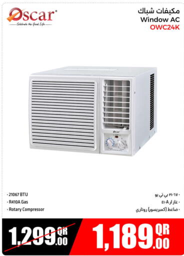أوسكار مكيف الهواء available at جمبو للإلكترونيات in قطر - الشمال