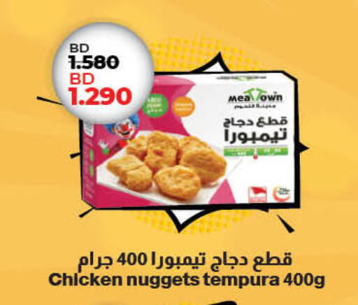 ناجتس الدجاج available at لولو هايبر ماركت in البحرين