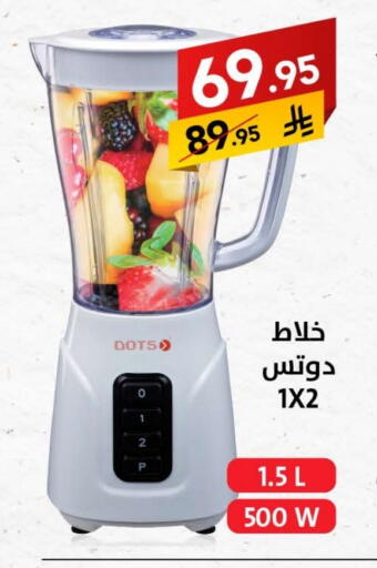 DOTS Mixer / Grinder available at Ala Kaifak in KSA, Saudi Arabia, Saudi - Sakaka