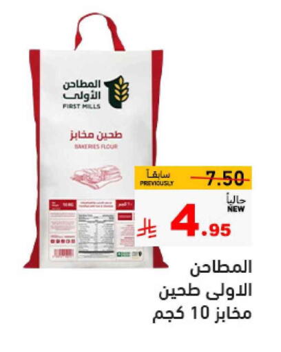 Flour & Baking Supplies in Aswaq Ramez, Saudi Arabia Offers - Saudi Arabia available at Aswaq Ramez in KSA, Saudi Arabia, Saudi - Tabuk