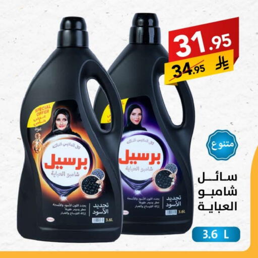 PERSIL Abaya Shampoo available at Ala Kaifak in KSA, Saudi Arabia, Saudi - Jazan