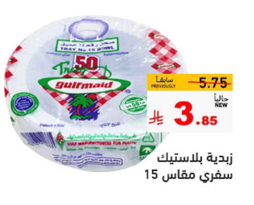 المستهلكات in أسواق رامز, المملكة العربية السعودية Offers - المملكة العربية السعودية available at أسواق رامز in مملكة العربية السعودية, السعودية, سعودية - حفر الباطن