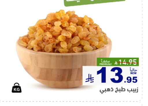 الفواكه المجففة و التمور in أسواق رامز, المملكة العربية السعودية Offers - المملكة العربية السعودية available at أسواق رامز in مملكة العربية السعودية, السعودية, سعودية - المنطقة الشرقية