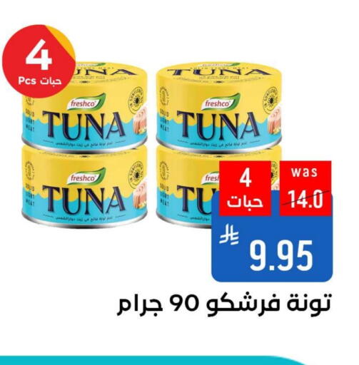 FRESHCO Tuna - Canned available at Shubra AlTaif in KSA, Saudi Arabia, Saudi - Ta'if