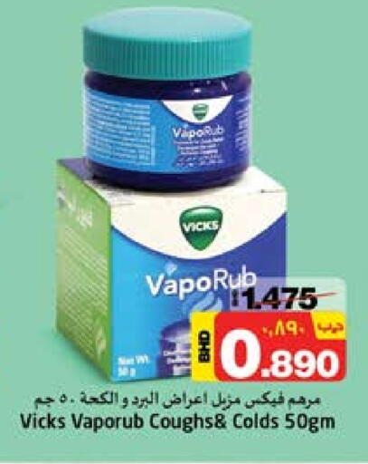 الرعاىة بالصحية in نستو, البحرين فكس available at نستو in البحرين