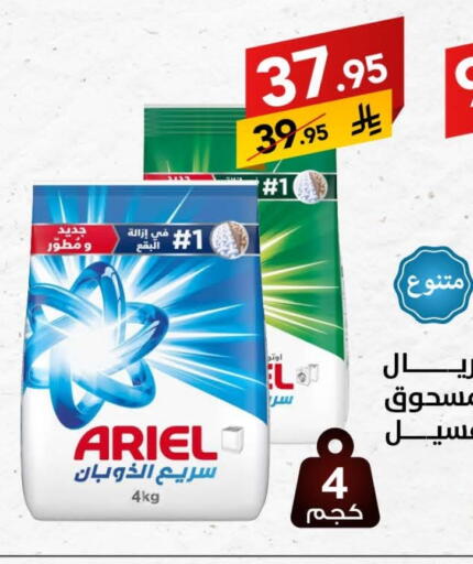 ARIEL Detergent available at Ala Kaifak in KSA, Saudi Arabia, Saudi - Riyadh