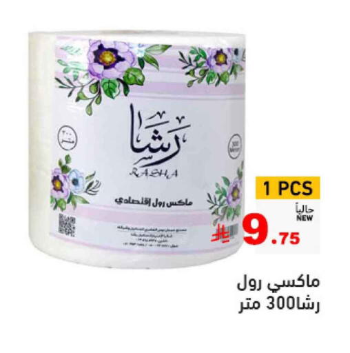 ورق التواليت و المناشف الورقية in أسواق رامز, المملكة العربية السعودية Offers - المملكة العربية السعودية available at أسواق رامز in مملكة العربية السعودية, السعودية, سعودية - تبوك