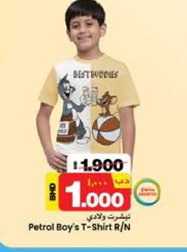 available at نستو in البحرين