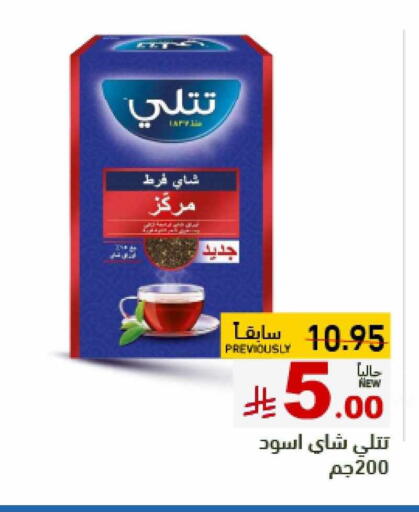 Tea & Coffee in Aswaq Ramez, Saudi Arabia Offers - Saudi Arabia available at Aswaq Ramez in KSA, Saudi Arabia, Saudi - Hafar Al Batin