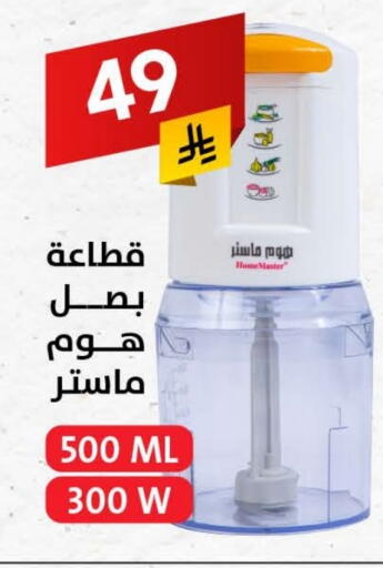 مفرمة available at على كيفك in مملكة العربية السعودية, السعودية, سعودية - جازان
