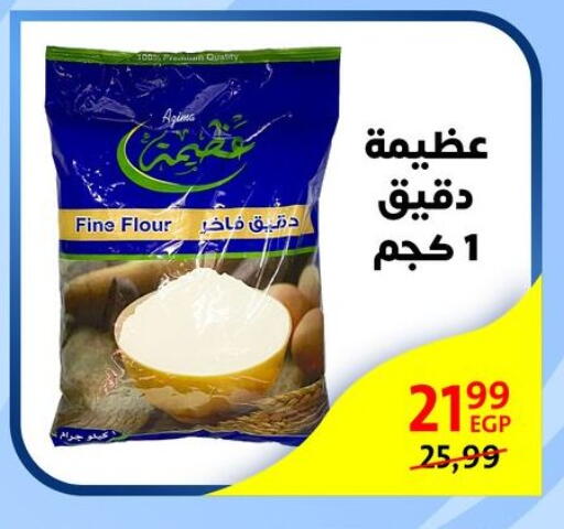All Purpose Flour available at Arab DownTown in Egypt - Cairo