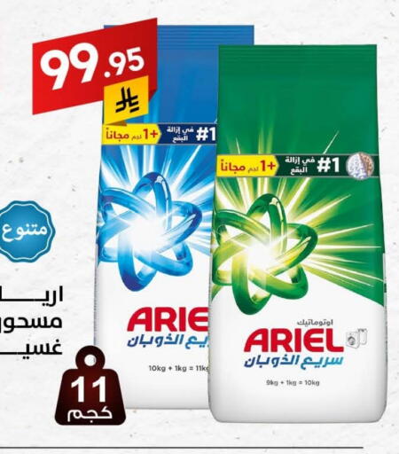 ARIEL Detergent available at Ala Kaifak in KSA, Saudi Arabia, Saudi - Sakaka