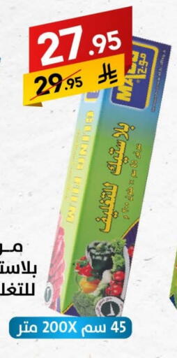 Foils & Cling in Ala Kaifak, Saudi Arabia Offers - Saudi Arabia available at Ala Kaifak in KSA, Saudi Arabia, Saudi - Hafar Al Batin