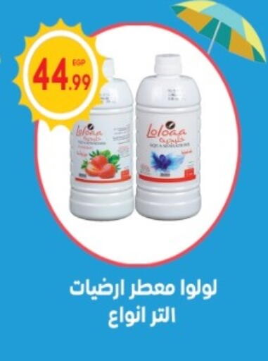 منظف عام available at أولاد المحاوى in Egypt - القاهرة