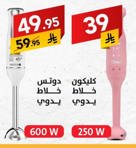 DOTS Mixer / Grinder available at Ala Kaifak in KSA, Saudi Arabia, Saudi - Sakaka
