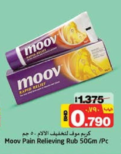 الرعاىة بالصحية in نستو, البحرين مووف available at نستو in البحرين