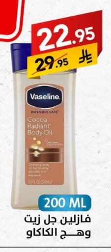 VASELINE Body Lotion & Cream available at Ala Kaifak in KSA, Saudi Arabia, Saudi - Tabuk