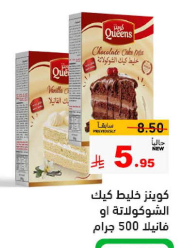 Flour & Baking Supplies in Aswaq Ramez, Saudi Arabia Offers - Saudi Arabia Vanilla available at Aswaq Ramez in KSA, Saudi Arabia, Saudi - Tabuk