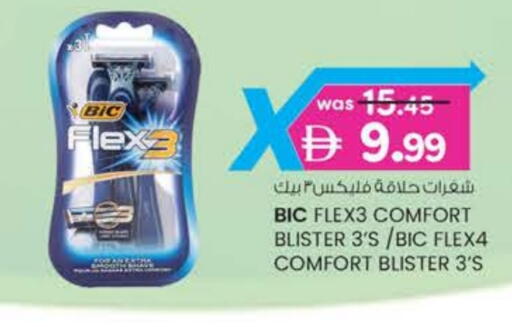 Razor available at K M Trading  in UAE - Fujairah