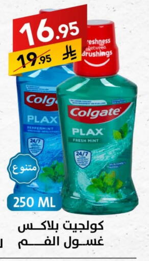 COLGATE Mouthwash available at Ala Kaifak in KSA, Saudi Arabia, Saudi - Hail