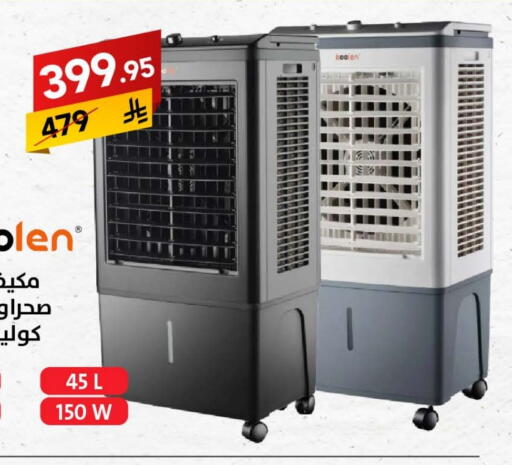 KOOLEN Air Cooler available at Ala Kaifak in KSA, Saudi Arabia, Saudi - Hail