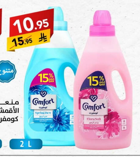 COMFORT Softener available at Ala Kaifak in KSA, Saudi Arabia, Saudi - Jazan