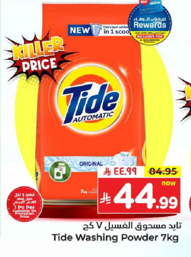 TIDE Detergent available at Hyper Al Wafa in KSA, Saudi Arabia, Saudi - Ta'if