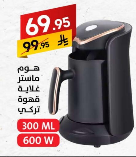 Kettle available at Ala Kaifak in KSA, Saudi Arabia, Saudi - Tabuk
